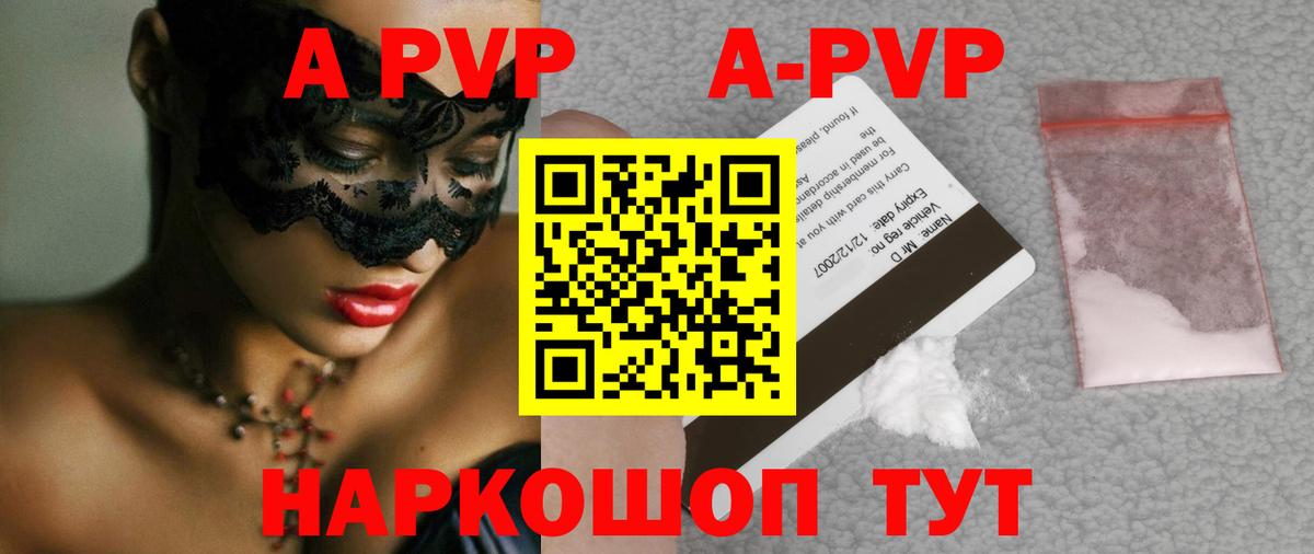 А ПВП мука  Alpha-PVP Соль  APVP мука  Люберцы  Вход с VPN 