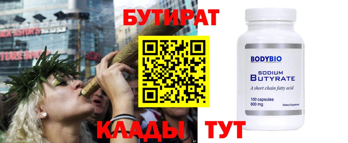 Бутират буратино Люберцы