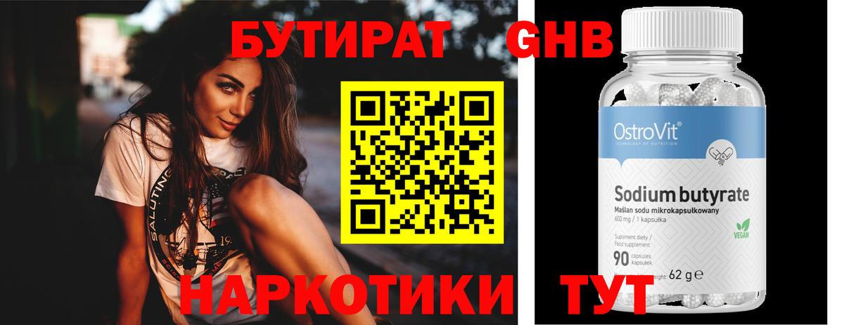 БУТИРАТ 99%  Вход с VPN  Люберцы 