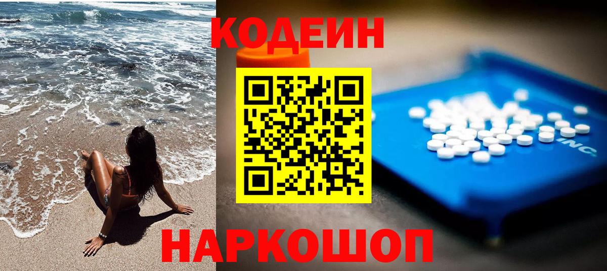 Кодеин напиток Lean (лин) Люберцы