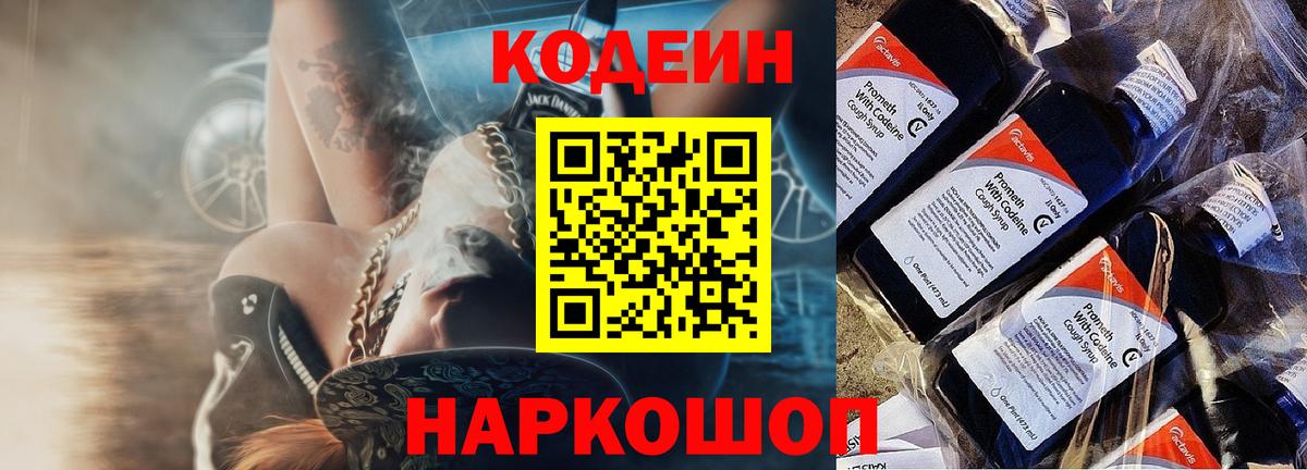 Кодеиновый сироп Lean напиток Lean (лин)  Вход с VPN  Люберцы  Codein напиток Lean (лин) 