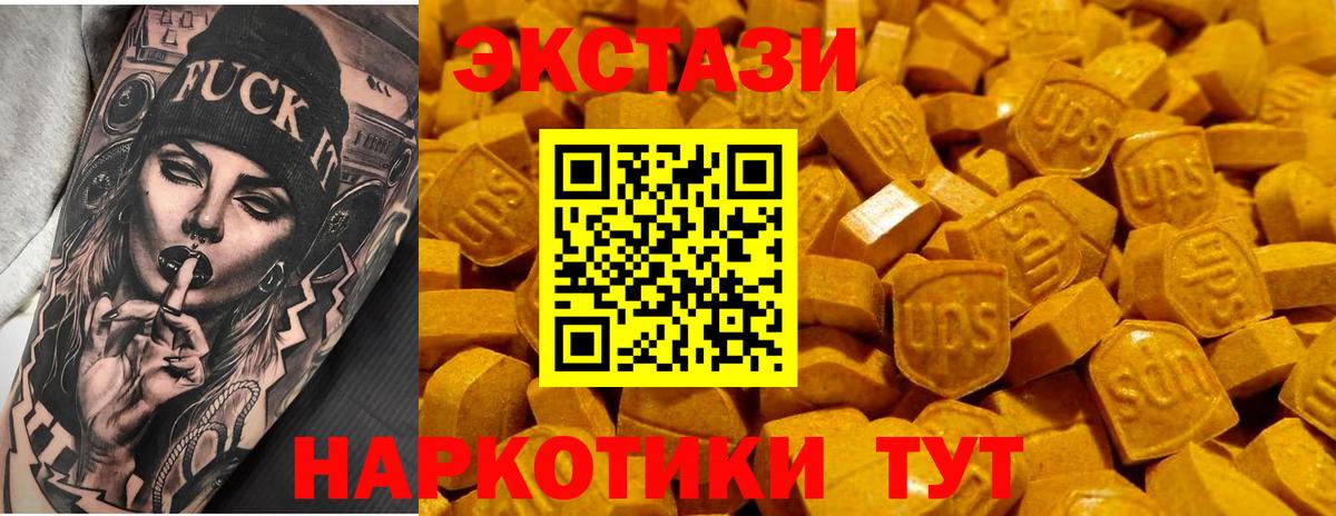 Экстази 250 мг Люберцы