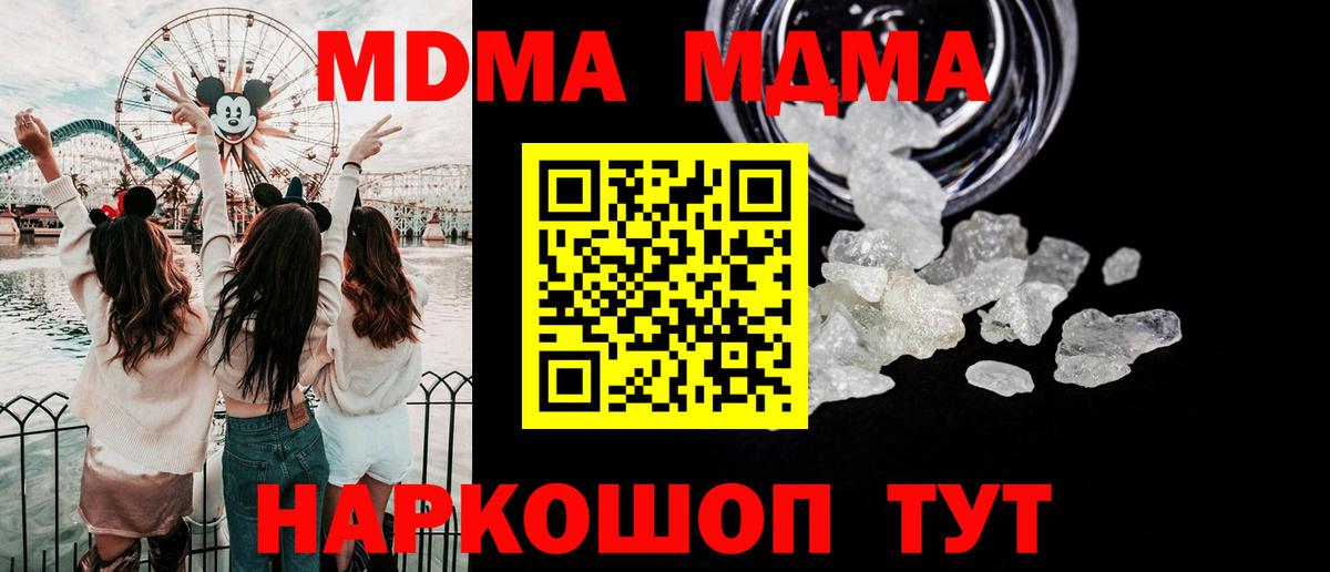 MDMA  МДМА VHQ  MDMA молли  Вход с VPN  Люберцы 