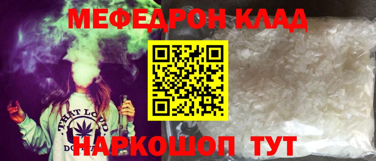 МЯУ-МЯУ  Меф кристаллы  Вход с VPN  МЯУ-МЯУ  Меф VHQ  Люберцы 