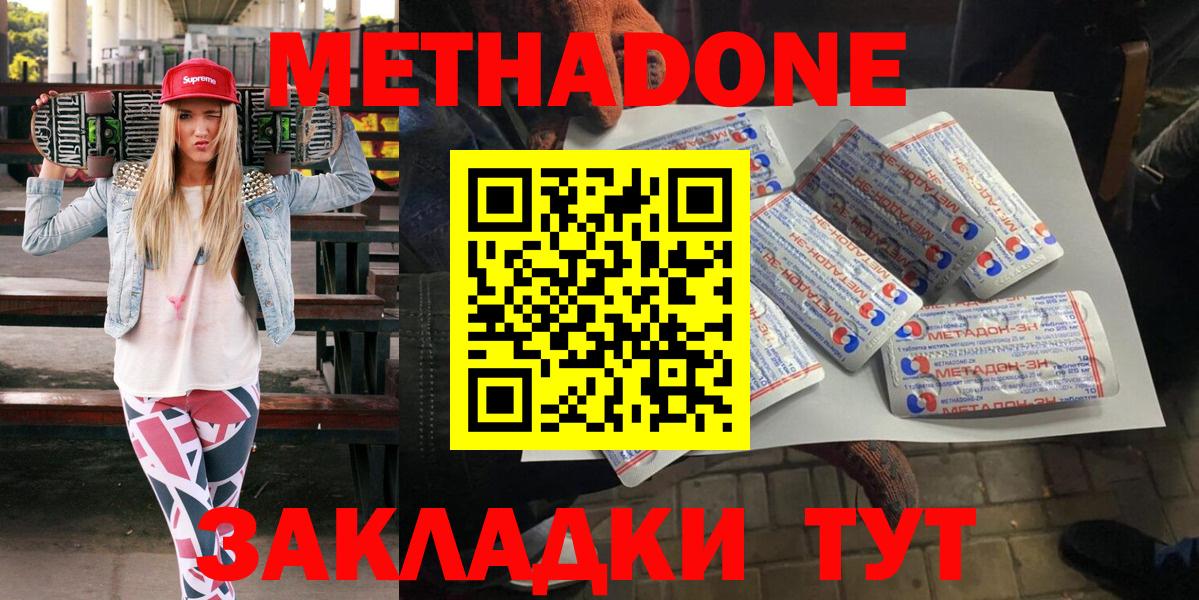 МЕТАДОН кристалл Люберцы